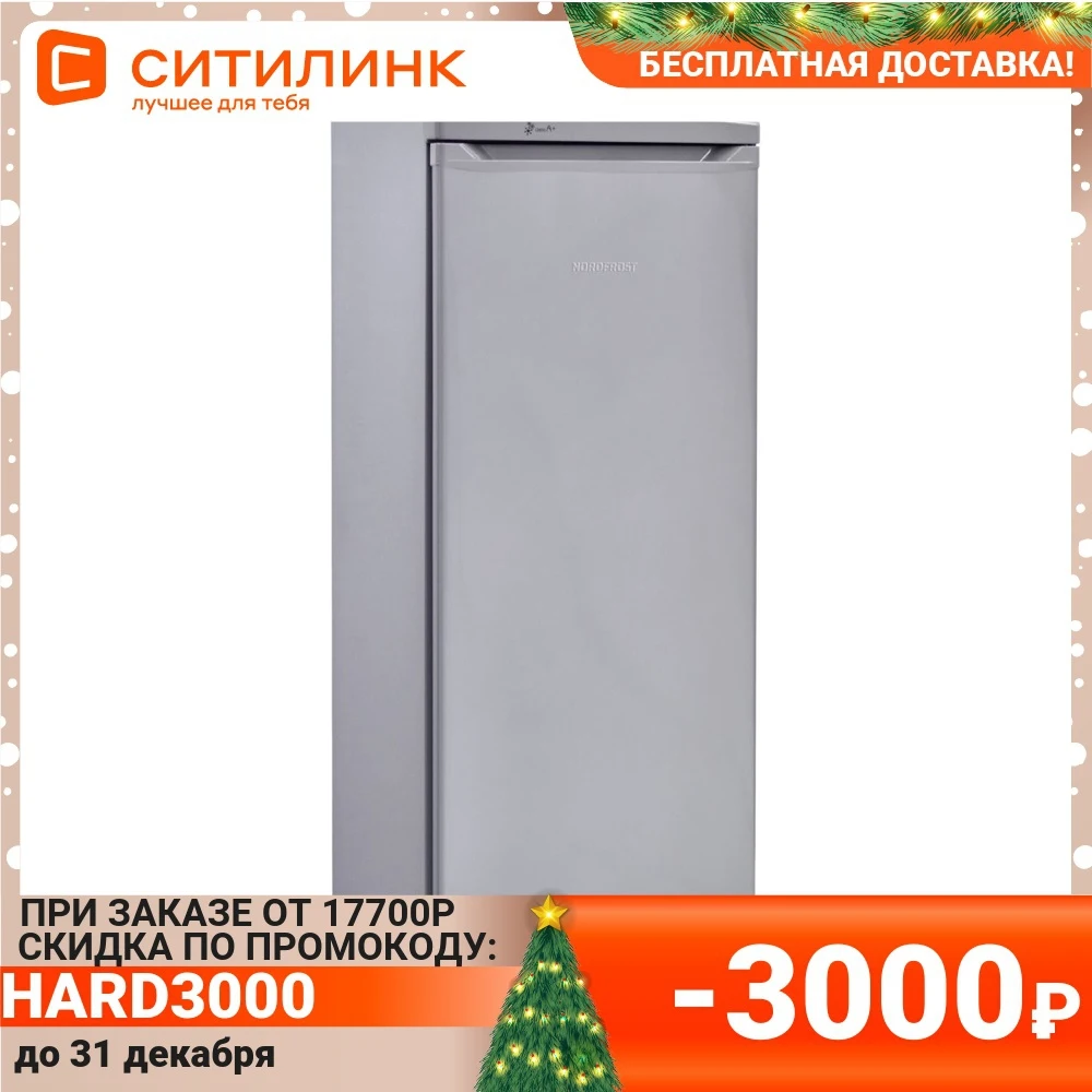 Морозильная камера NORDFROST DF 165 IAP серебристый (00000256513) | Бытовая техника