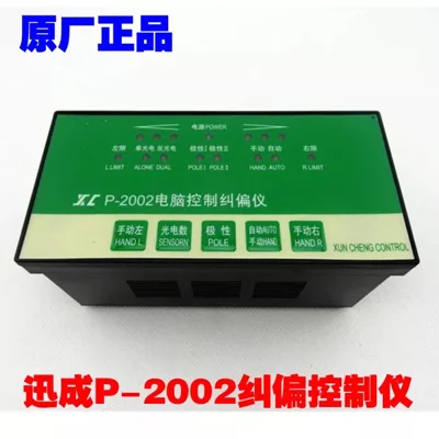 P-2002 Correction Controller System Dithering Machine Bag Making Machine Plastic Machinery Synchronous Motor
P-2002 Correction Controller System Dithering Machine Bag Making Machine Plastic Machinery Synchronous Motor