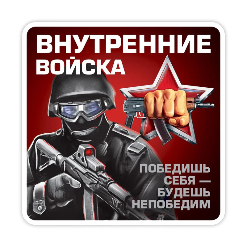 S40613# Various Sizes Self-Adhesive PVC Decal Внутренние войска Car Sticker Waterproof Auto Decors on Bumper Rear Window Laptop
S40613# Various Sizes Self-Adhesive PVC Decal Внутренние войска Car Sticker Waterproof Auto Decors on Bumper Rear Window Laptop