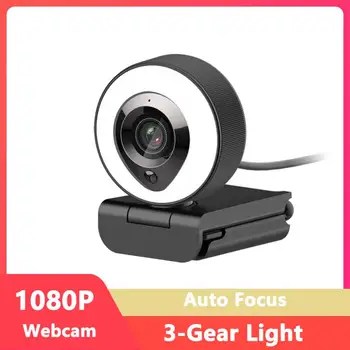 HD 1080P With Microphone And 3-Gear Light Conference Video Auto Focus Computer HD Webcam With 3 Brightness For Video Conference
HD 1080P With Microphone And 3-Gear Light Conference Video Auto Focus Computer HD Webcam With 3 Brightness For Video Conference