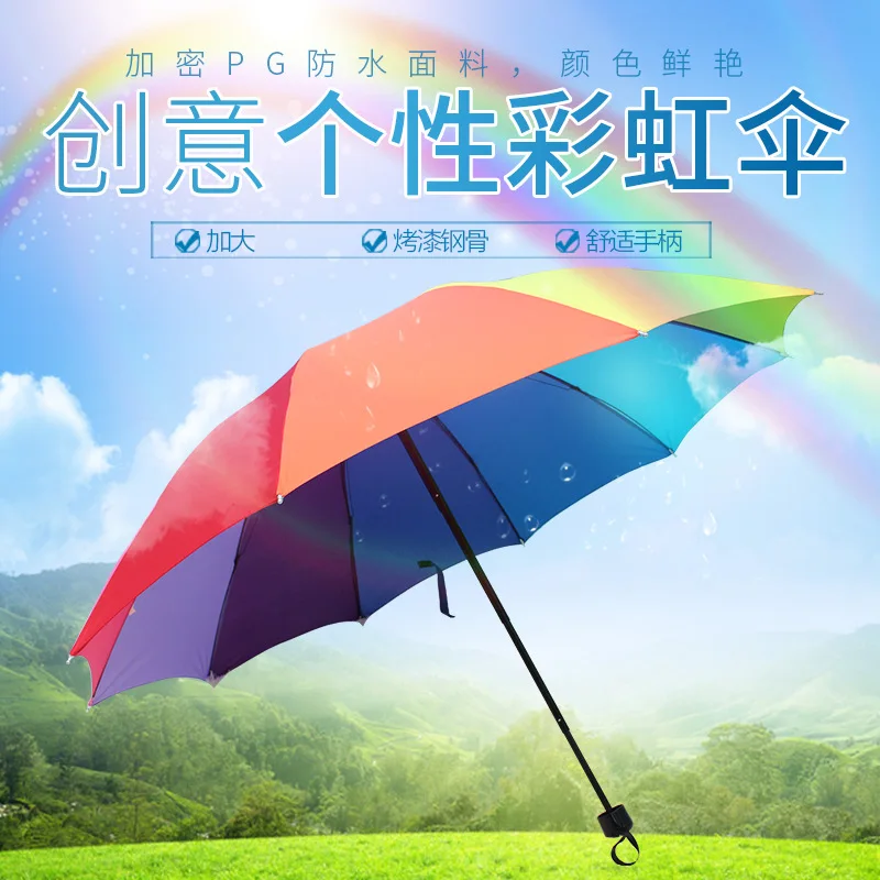 Good Mood Creative 10 Bone Rainbow Umbrella Manual Baking Varnish Three Folding Umbrella Gift Advertising Umbrella
Good Mood Creative 10 Bone Rainbow Umbrella Manual Baking Varnish Three Folding Umbrella Gift Advertising Umbrella