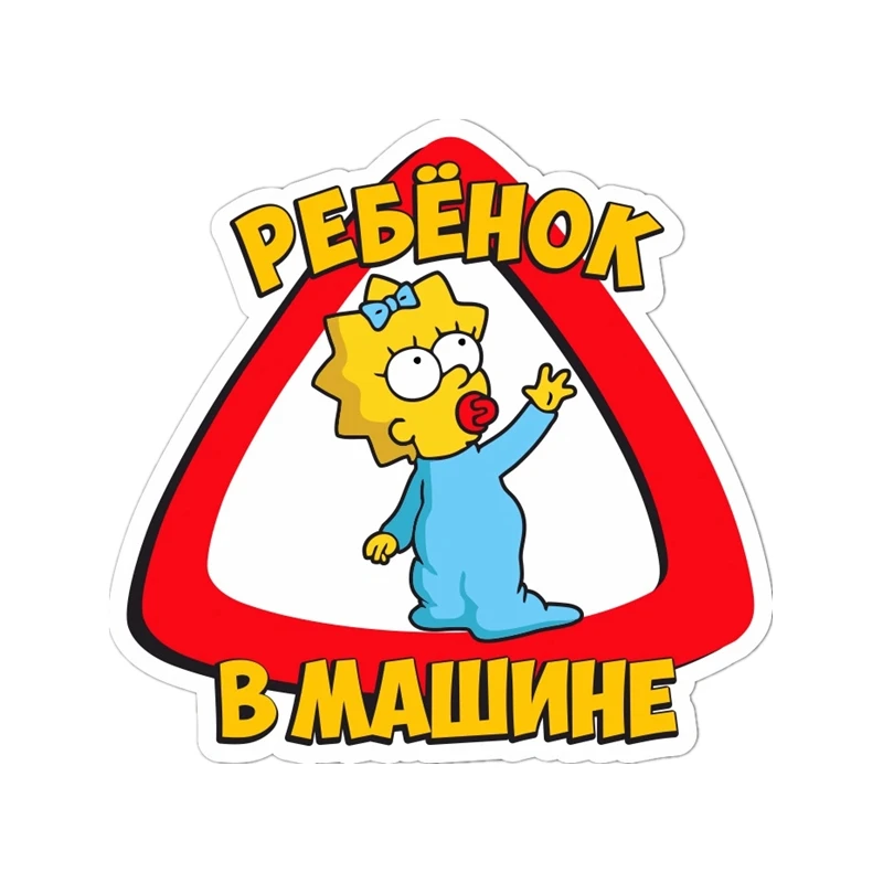 S30998# Various Sizes Self-adhesive Decal Ребёнок в машине Мегги Car Sticker Waterproof Auto Decors on Bumper Rear Window Laptop
S30998# Various Sizes Self-adhesive Decal Ребёнок в машине Мегги Car Sticker Waterproof Auto Decors on Bumper Rear Window Laptop