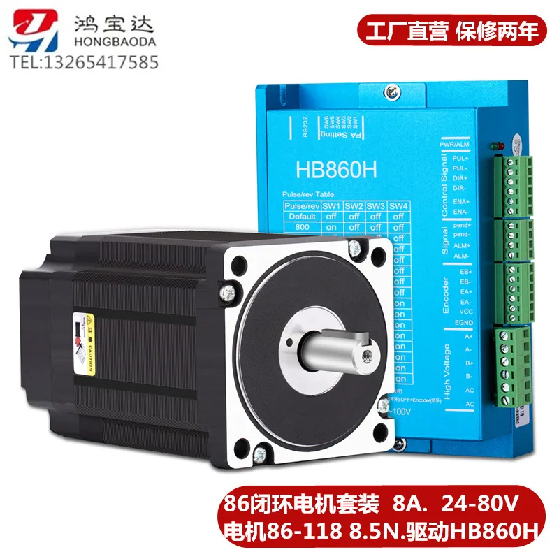 86 closed loop high speed stepper motor set with encoder stepper motor + driver 8A 8.5N.m
86 closed loop high speed stepper motor set with encoder stepper motor + driver 8A 8.5N.m