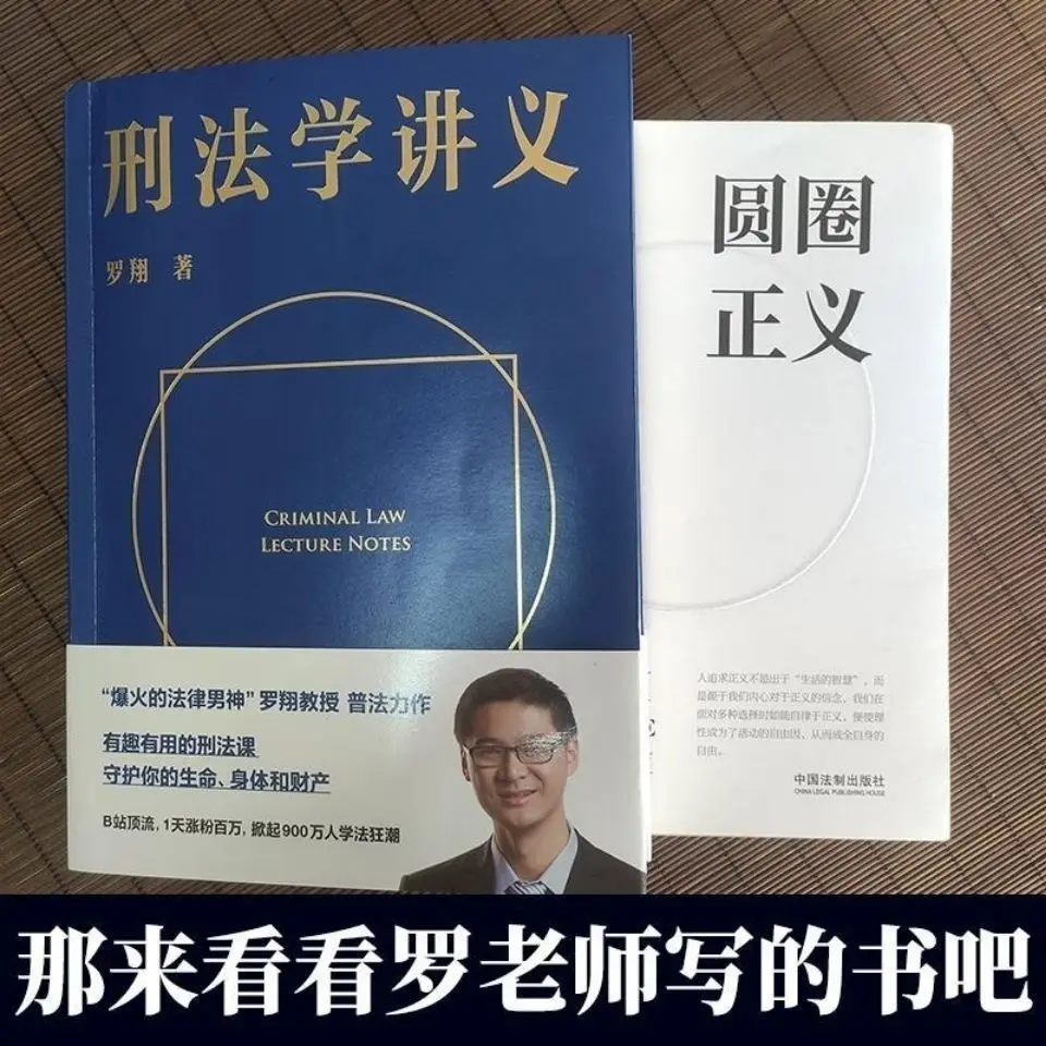 

Circle Justice/Lecture Notes On Criminal / Thick Compass Kao Luo Xiang Volume 3 2020 And Mass Law Livres Kitaplar Libros