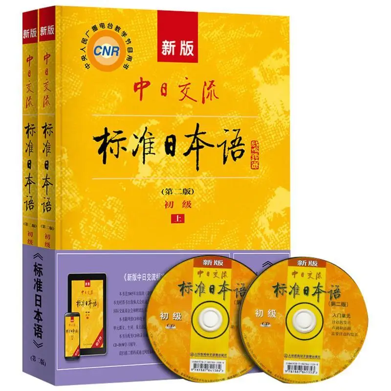 2 pcs/set Standard Japanese books wih CD libros Self-learning zero-based Sino-Japanese exchange Learning materials tutorial
2 pcs/set Standard Japanese books wih CD libros Self-learning zero-based Sino-Japanese exchange Learning materials tutorial
