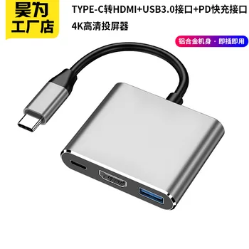 Type-c to HDMI + Usb3. 0 Three-in-One Adapter Mobile Phone Laptop Computer with LCD Cable
Type-c to HDMI + Usb3. 0 Three-in-One Adapter Mobile Phone Laptop Computer with LCD Cable