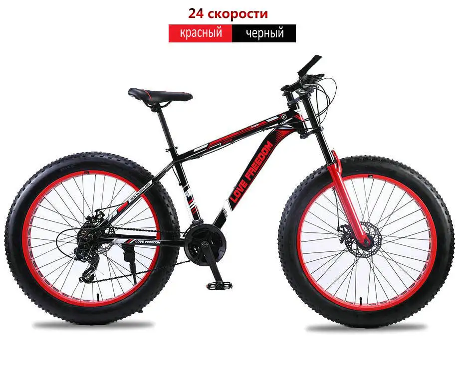 Top Love freedom mountain bike bicycle 26 inch 7/21/24/27 shifting one wheel snow bicycle 17.5 inch aluminum bike 29