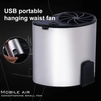 second generation hanging waist fan portable waist cooling mobile waist hanging cooler wear USB charging cable waist fan
second generation hanging waist fan portable waist cooling mobile waist hanging cooler wear USB charging cable waist fan