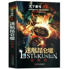 

Trek Kunlun Ruins Fumo Chapter World Overlord Singing Book Science Fiction Fantasy Suspense Reasoning Detective Literature Novel