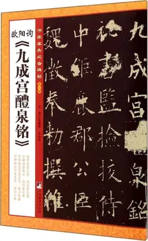Ink dot copybook: An introductory course to regular script in Ou Yangxun's Jiugongge (Copybook for calligraphy in calligraphy)
Ink dot copybook: An introductory course to regular script in Ou Yangxun's Jiugongge (Copybook for calligraphy in calligraphy)