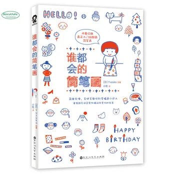 Introduction book of Stick figures drawing book Anyone can draw a sketch Lovely style, simple lines, easy examples
Introduction book of Stick figures drawing book Anyone can draw a sketch Lovely style, simple lines, easy examples