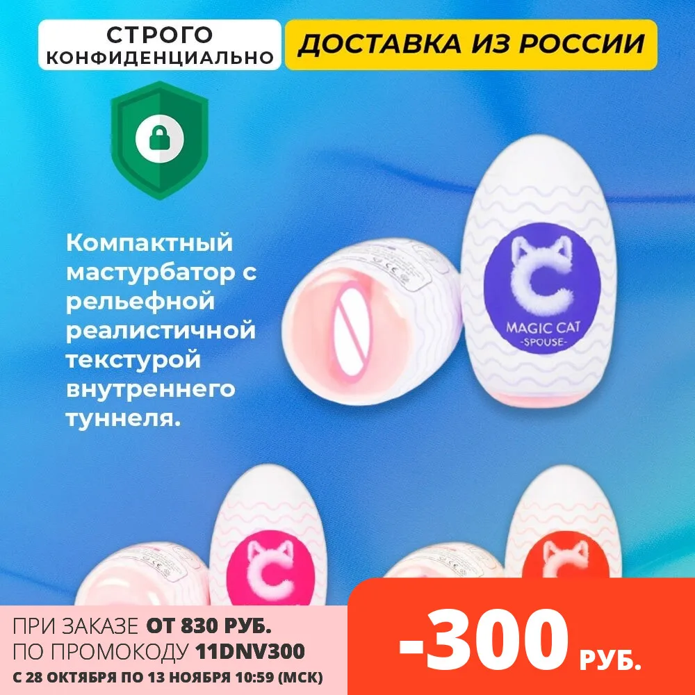 Мастурбатор Magic Cat