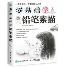 Getting started with sketching Self-study zero-based pencil sketching tutorial book Self-study hand-painted drawing materials
Getting started with sketching Self-study zero-based pencil sketching tutorial book Self-study hand-painted drawing materials