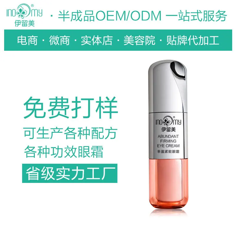Abundance Firming Eye Cream Dark Circles Cream ODM Processing Guangzhou Cosmetics Skin Care Products
Abundance Firming Eye Cream Dark Circles Cream ODM Processing Guangzhou Cosmetics Skin Care Products