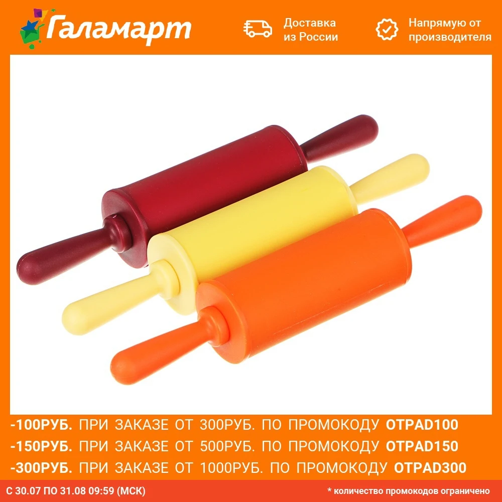 Скалка мини силикон пластик 23х4см 3 цвета | Дом и сад