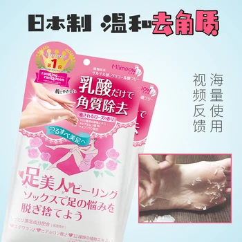 Miimeow foot mask 
Miimeow foot mask