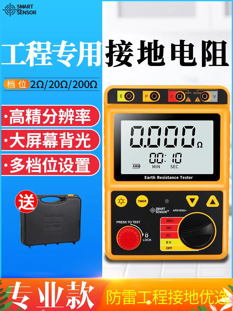 Grounding resistance tester digital meter detection shake table lightning protection tester high precision measurement
Grounding resistance tester digital meter detection shake table lightning protection tester high precision measurement