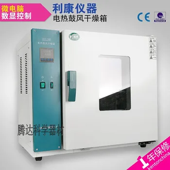 Electric Blast Drying Oven Constant Temperature Oven Small Drying Oven Industrial Laboratory Instrument
Electric Blast Drying Oven Constant Temperature Oven Small Drying Oven Industrial Laboratory Instrument