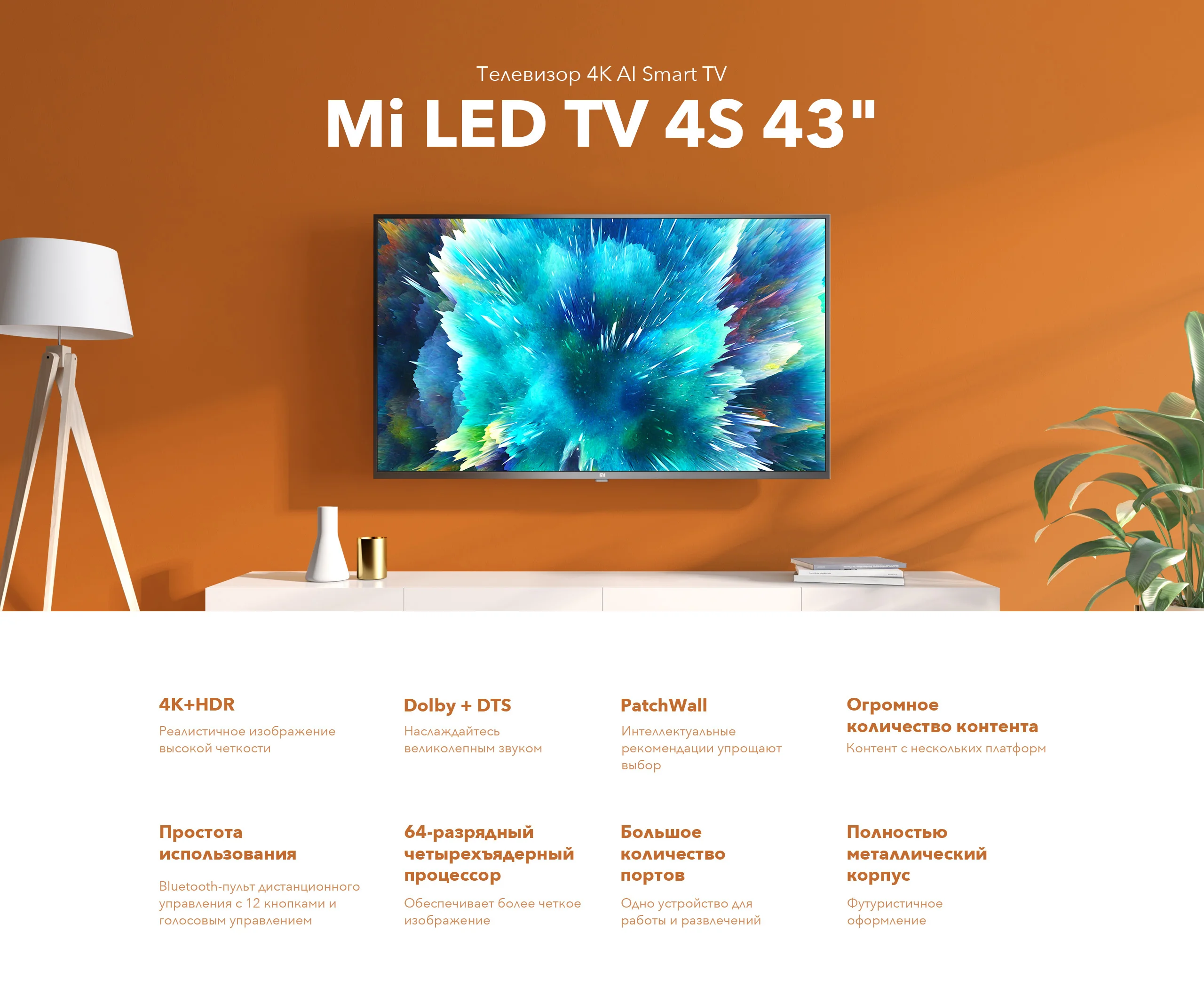 Телевизор Xiaomi Mi Tv 4s 43 4k