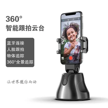 360 ° Intelligent Follow-up Cradle Head Intelligent Indoor and Outdoor Photo Useful Product Live Broad
360 ° Intelligent Follow-up Cradle Head Intelligent Indoor and Outdoor Photo Useful Product Live Broad