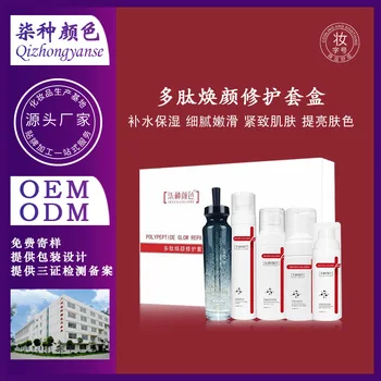 Polypeptide huan yan Repair Skin Care Products-Piece Skin Care Set Compact Moisturizing Beauty Salon Set Cosmetics OEM
Polypeptide huan yan Repair Skin Care Products-Piece Skin Care Set Compact Moisturizing Beauty Salon Set Cosmetics OEM