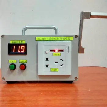Hand portable multifunction generator output 220V 12V 5V charging treasure emergency lights Hand crank generator
Hand portable multifunction generator output 220V 12V 5V charging treasure emergency lights Hand crank generator