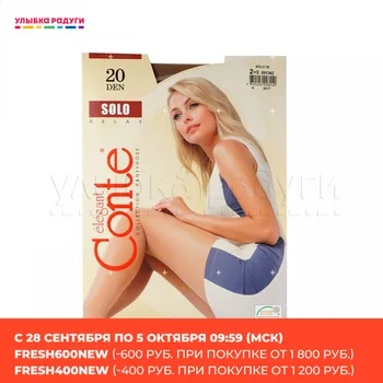Tights Conte 3001821 Улыбка радуги ulybka radugi r-ulybka smile rainbow косметика Underwear Women's Socks & Hosiery Women second skin
Tights Conte 3001821 Улыбка радуги ulybka radugi r-ulybka smile rainbow косметика Underwear Women's Socks & Hosiery Women second skin