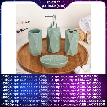 Set of bathroom accessories "Geometry", 4 items (250 ml dispenser, soap dish, 2 glasses), color green
Set of bathroom accessories "Geometry", 4 items (250 ml dispenser, soap dish, 2 glasses), color green