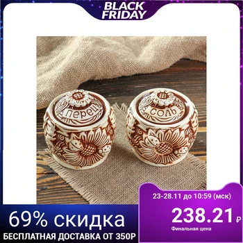 Set for spices "Sunflower" for chamotte, 2 pieces, 0.2 l
Set for spices "Sunflower" for chamotte, 2 pieces, 0.2 l