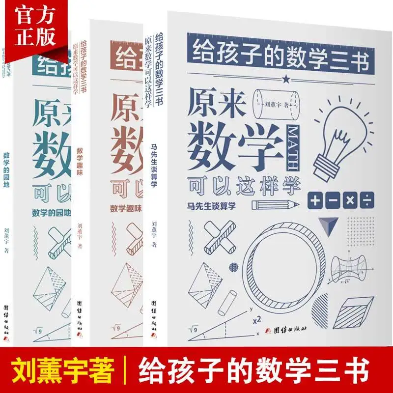 3 children's math books it turns out that mathematics can learn math for primary and middle school students Livros kawaii Art
3 children's math books it turns out that mathematics can learn math for primary and middle school students Livros kawaii Art