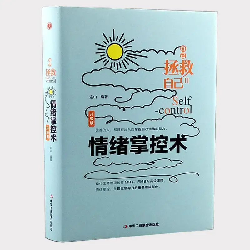 Genuine emotional control is an upgrade to the emotional management of the book, and you lose the best-selling books
Genuine emotional control is an upgrade to the emotional management of the book, and you lose the best-selling books