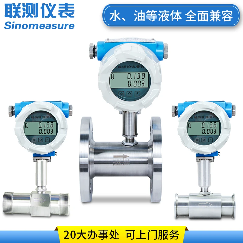 Flow quantitative controller system water-liquid turbine flowmeter automatically quantifies water and dosing
Flow quantitative controller system water-liquid turbine flowmeter automatically quantifies water and dosing