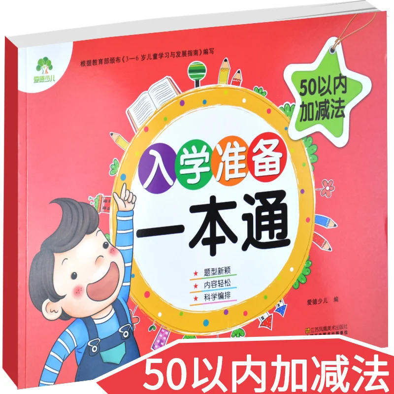 Libros Books Livros Before Entering School Prepare A Mathematics Book For Children Add And Subtract Within 50 Practice Livres
Libros Books Livros Before Entering School Prepare A Mathematics Book For Children Add And Subtract Within 50 Practice Livres