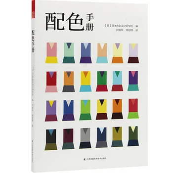 Color Matching Manual Japan Color Design Institute Color Database Color Collocation Portfolio Plan Graphic Design Books
Color Matching Manual Japan Color Design Institute Color Database Color Collocation Portfolio Plan Graphic Design Books