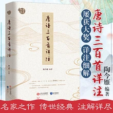 Three Hundred Tang Poems Explained Ancient Poems in detail books Chinese (Simplified) Classic Chinese Studies books for adults
Three Hundred Tang Poems Explained Ancient Poems in detail books Chinese (Simplified) Classic Chinese Studies books for adults