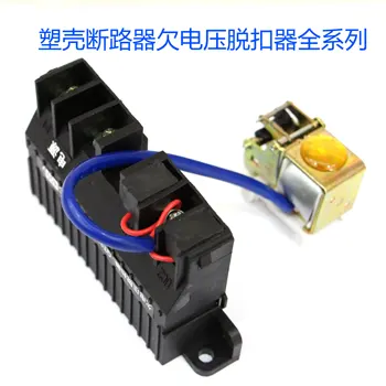 Circuit Breaker Accessories Under Voltage Release CDM1 RMM1 CM1 NM1 380V 220V Voltage Loss Release
Circuit Breaker Accessories Under Voltage Release CDM1 RMM1 CM1 NM1 380V 220V Voltage Loss Release