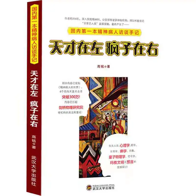 Подлинные китайские книги для взрослых Genius Is The Left Madman Is The Right Learning
Подлинные китайские книги для взрослых Genius Is The Left Madman Is The Right Learning