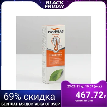 Shampoo Poseivlas active to restore structure, with brittleness, split ends 4822948
Shampoo Poseivlas active to restore structure, with brittleness, split ends 4822948