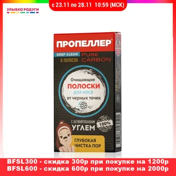 Masks Пропеллер 3024775 Очищающие полоски Пропеллер Pore Vacuum для носа с активированным углем 6шт
Masks Пропеллер 3024775 Очищающие полоски Пропеллер Pore Vacuum для носа с активированным углем 6шт
