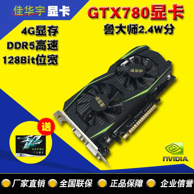 Foreign Trade Wholesale Brand New G TX780 Separate Desktop High Definition Game Graphics Card 4G G DDR5 Alternative G Tx750ti
Foreign Trade Wholesale Brand New G TX780 Separate Desktop High Definition Game Graphics Card 4G G DDR5 Alternative G Tx750ti