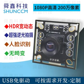 200W Wide Dynamic Camera Module Usb Interface Face Recognition Camera Module Square Backlight Photo
200W Wide Dynamic Camera Module Usb Interface Face Recognition Camera Module Square Backlight Photo