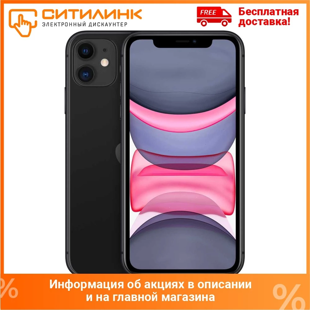 Смартфон Apple iPhone 11 MWM72RU/A 256Gb черный 3G 4G 1Sim 6.1" IPS 828x1792 iOS 13 12Mpix 802.11ax | Мобильные