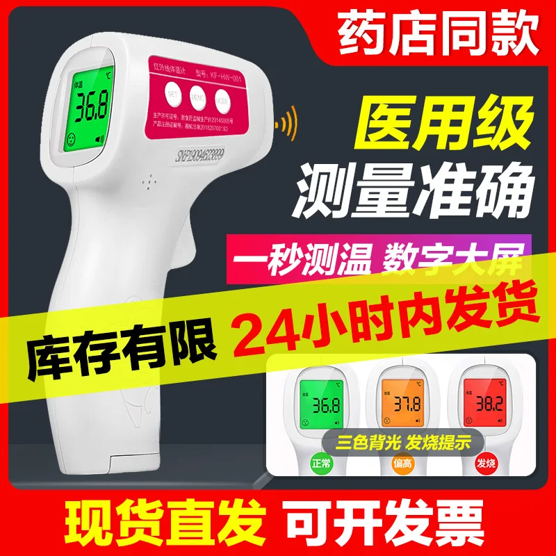 Electronic thermometer infrared forehead thermometer home precision high precision forehead thermometer gun thermometer
Electronic thermometer infrared forehead thermometer home precision high precision forehead thermometer gun thermometer