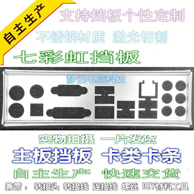 Защитная задняя панель IO I/O держатель для SOYO SY-F2PA88 + энергосберегающая версия |