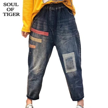SOUL OF TIGER New 2020 Spring Fashion Ladies Vintage Patchwork Jeans Womens Elastic Denim Trousers Casual Harem Pants Streetwear
SOUL OF TIGER New 2020 Spring Fashion Ladies Vintage Patchwork Jeans Womens Elastic Denim Trousers Casual Harem Pants Streetwear