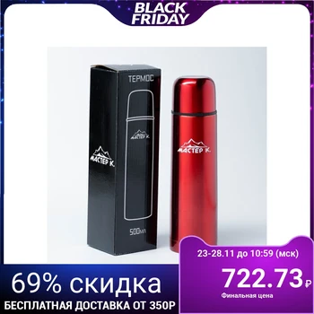 Thermos "Master K", 500 ml (5 years warranty), keeps warm for 24 hours, burgundy 3940526
Thermos "Master K", 500 ml (5 years warranty), keeps warm for 24 hours, burgundy 3940526