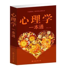 Psychology Yi Bentong the books Lin Zhixian Interpersonal Communication Mind Reading Psychology Fine Binding books for adults ES
Psychology Yi Bentong the books Lin Zhixian Interpersonal Communication Mind Reading Psychology Fine Binding books for adults ES