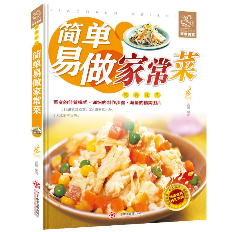 Simple Easy To Make Home Books Cooking Recipe Book Common Dishes For Children Home Cooking Daquan Cooking Recipe Books Daquan
Simple Easy To Make Home Books Cooking Recipe Book Common Dishes For Children Home Cooking Daquan Cooking Recipe Books Daquan