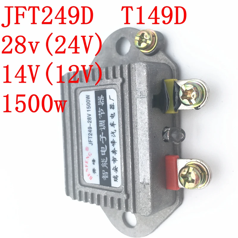 JFT249 14V/28V 1500W Car voltage regulator generator rectifier universal rectifier automotive generators electronic regulators
JFT249 14V/28V 1500W Car voltage regulator generator rectifier universal rectifier automotive generators electronic regulators