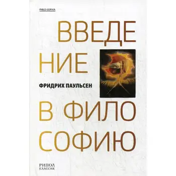 Philosophy Paulsen Friedrich introduction to philosophy cover hard
Philosophy Paulsen Friedrich introduction to philosophy cover hard